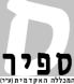 Sapir logo